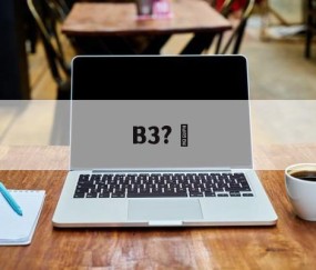 悦盈娱乐 -B3?漴(a3b4和a3b3有什么区别)